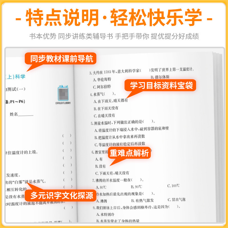 [不偏科4本套]语数英 人教版+科学 教科版 四年级下 [正版]浙江 科学滚动测试卷教科版 孟建平小学滚动测试卷三四五年