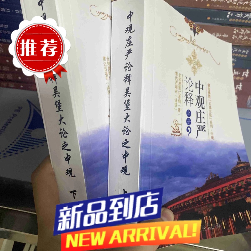 中观庄严论释上下册高清大图