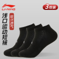李宁 袜子短袜船袜(3双)短筒低帮羽毛篮球袜跑步防臭透气运动袜男女
