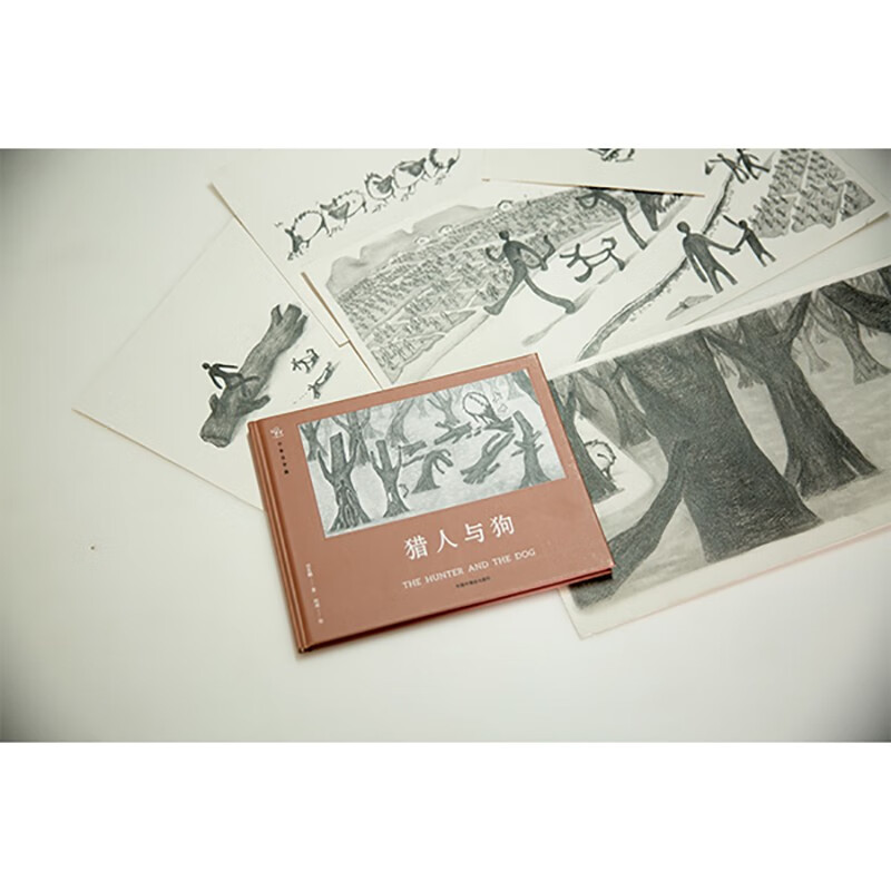 猎人与狗 [正版]猎人与狗小象汉字儿童早教识字甲骨文认字绘本画册故事书高清大图