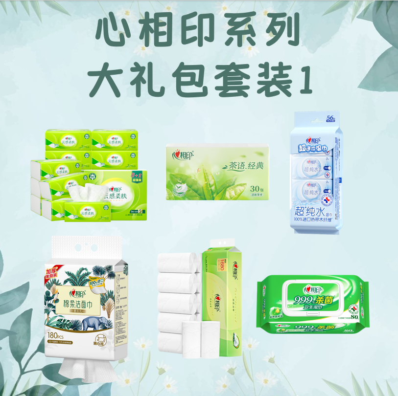心相印系列大礼包套装1(云感抽纸*10+茶语丝享卷纸*12+棉柔洗脸巾*1+杀菌湿巾*1+手帕纸*1+纯水湿纸巾*1)