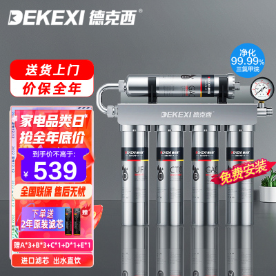 德克西(DEKEXI)厨房超滤净水器 家用健康直饮 大流量不锈钢厨下净水机Q1-1(免费安装)