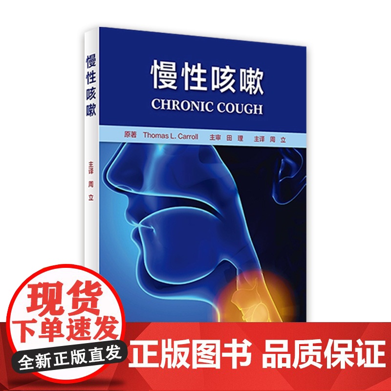 慢性咳嗽(翻译版)