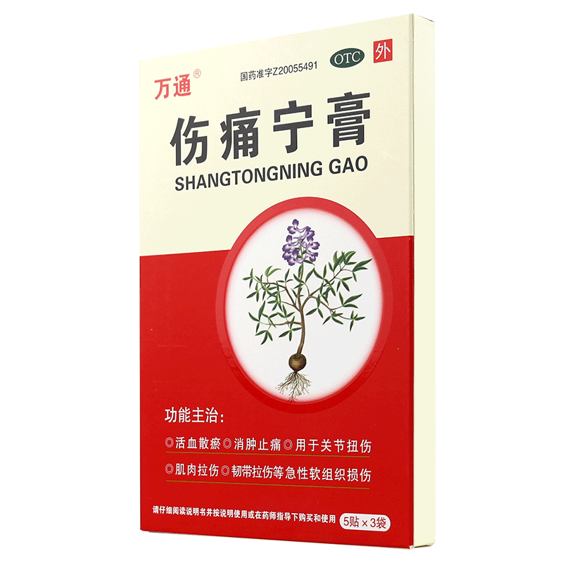 万通 伤痛宁膏 15贴/盒 关节扭伤肌肉拉伤消肿止痛活血韧带拉伤贴膏高清大图