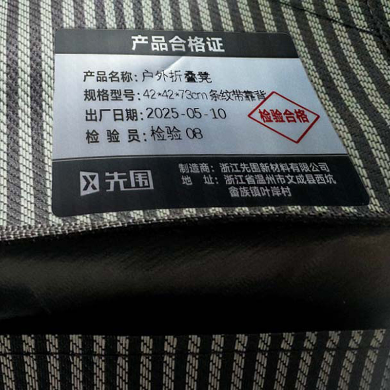 先围 户外折叠凳 42*42*73cm条纹带靠背 个高清大图