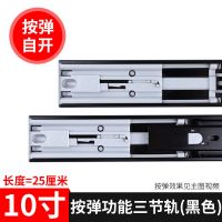 按弹型抽屉滑轨反弹三节轨免装拉手按压式自弹导轨触碰式抽屉轨道 10寸/25cm免拉手按弹型