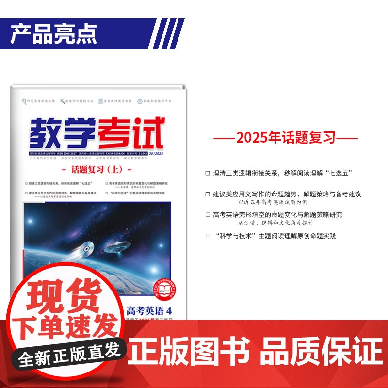 2025 教学考试杂志 高考英语 第4期 高考专题突破 2026高考适用高清大图