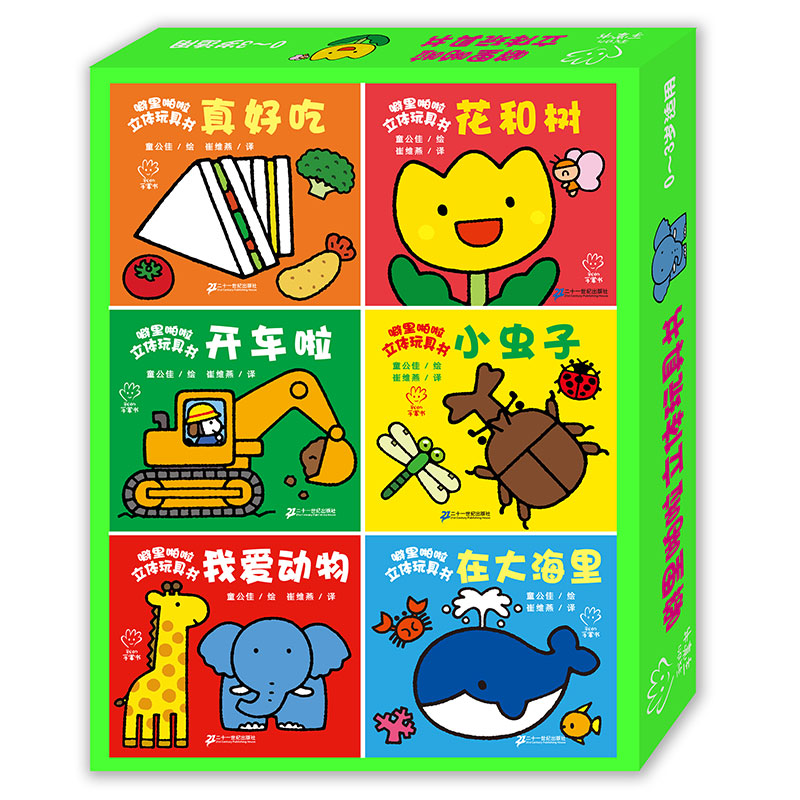 噼里啪啦立体玩具书 [正版]噼里啪啦立体玩具书第一辑全6册宝宝捉迷藏0-2-3-6岁婴儿宝宝绘本洞洞书启蒙认知玩具书益智高清大图