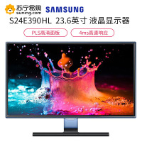 三星(SAMSUNG)23.6英寸 臻彩广视角不闪屏 爱眼 HDMI高清接口 液晶电脑显示器(S24E390HL)