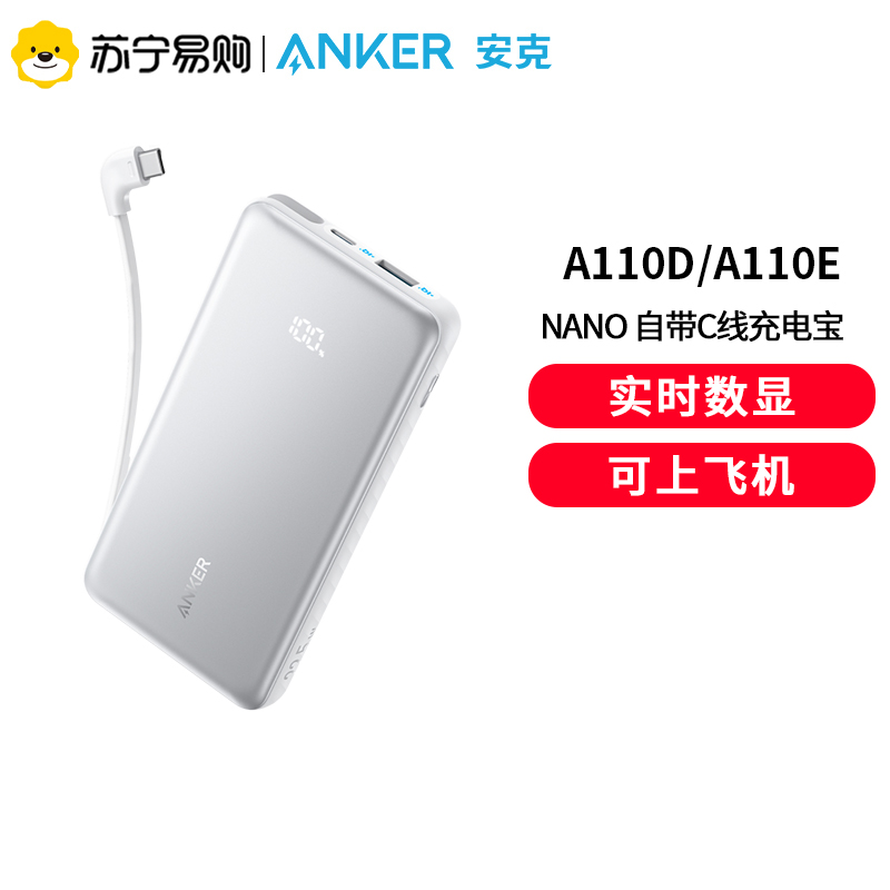 [新国标3C认证]Anker安克大容量自带线充电宝可上飞机携带2025新款快充移动电源20000白色高清大图