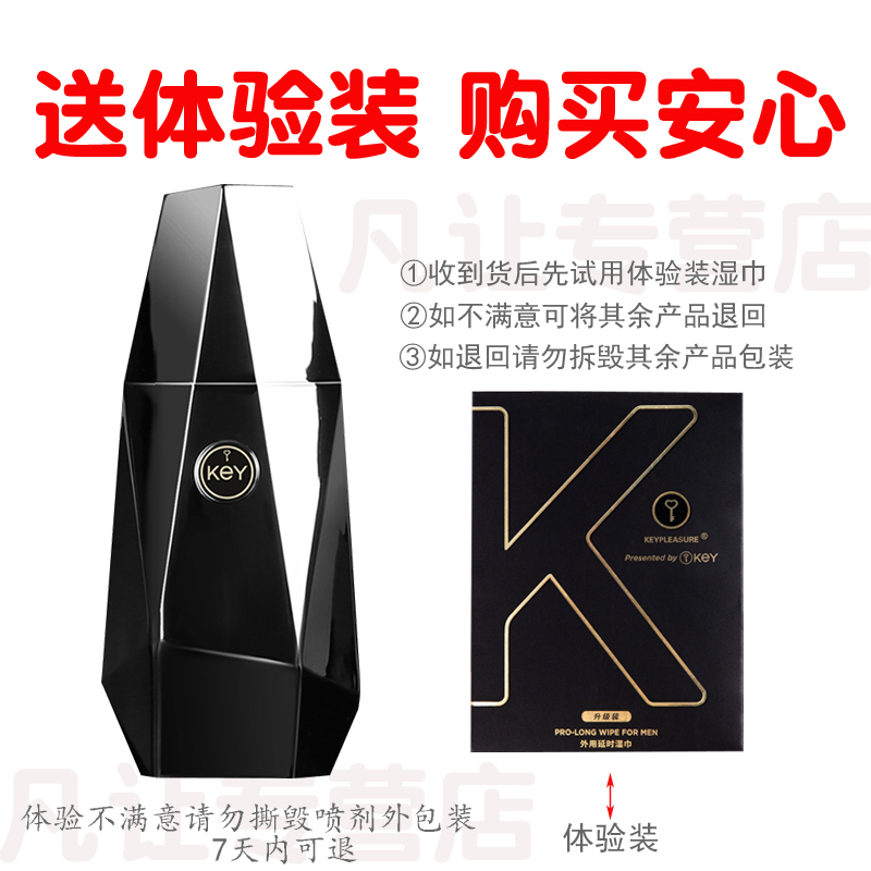 美国KEY 升级男用延时喷剂男性外用延时喷雾液男士夫妻房事时间延时巾情趣用具成人情趣性用品10ml高清大图