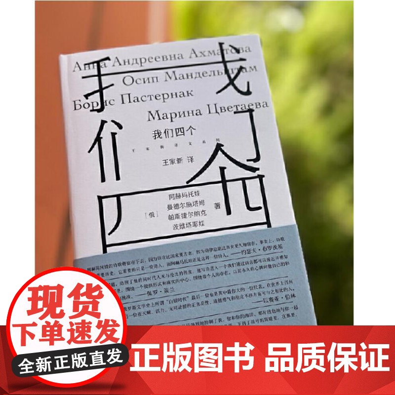 纯粹 我们四个 9787559872173 广西师范大学出版社 阿赫玛托娃 曼德尔施塔姆 帕斯捷尔纳克 茨维塔耶娃 纯粹高清大图