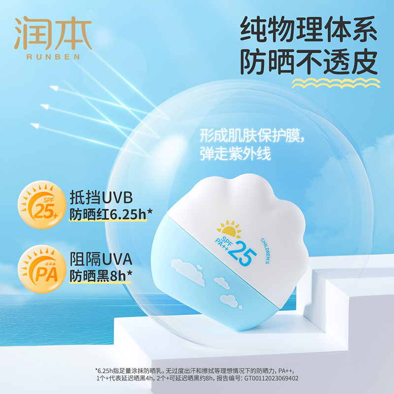 润本 儿童物理防晒乳SPF25 40g(经典3岁+)高清大图