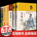 中医四大名著全六册 原著正版黄帝内经原版白话文 皇帝内经素问白话版入门书籍 神农本草经 金匮要略 伤寒论 图解黄帝八十大