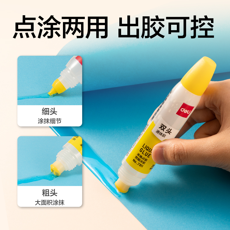 得力7311双头液体胶(蓝)(35ml/瓶)