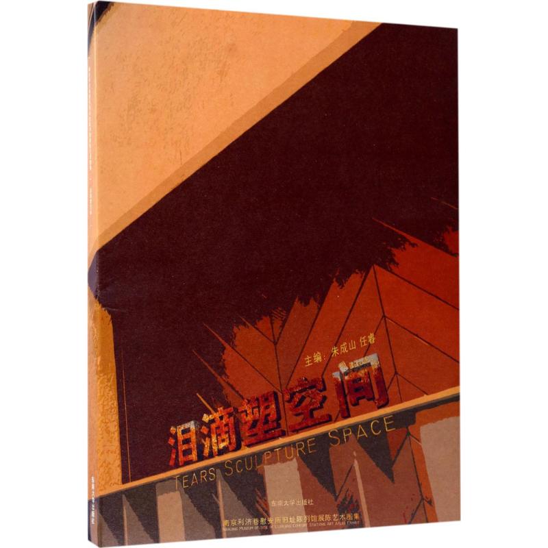 泪滴塑空间