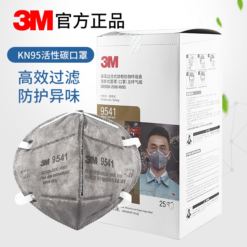 3M 9541/9542口罩 活性炭口罩KN95防雾霾PM2.5防装修异味有机气体防粉尘25只装高清大图