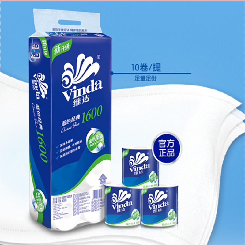 维达纸蓝色经典160克 10卷