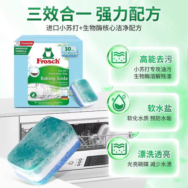 Frosch 苏打多效洗涤块-洗碗机专用540g 原装进口 洗碗块洗碗粉洗涤块