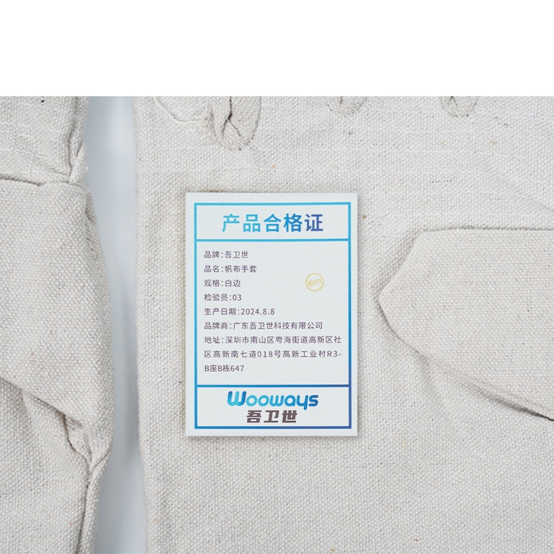 吾卫世 帆布手套 白边 /双高清大图