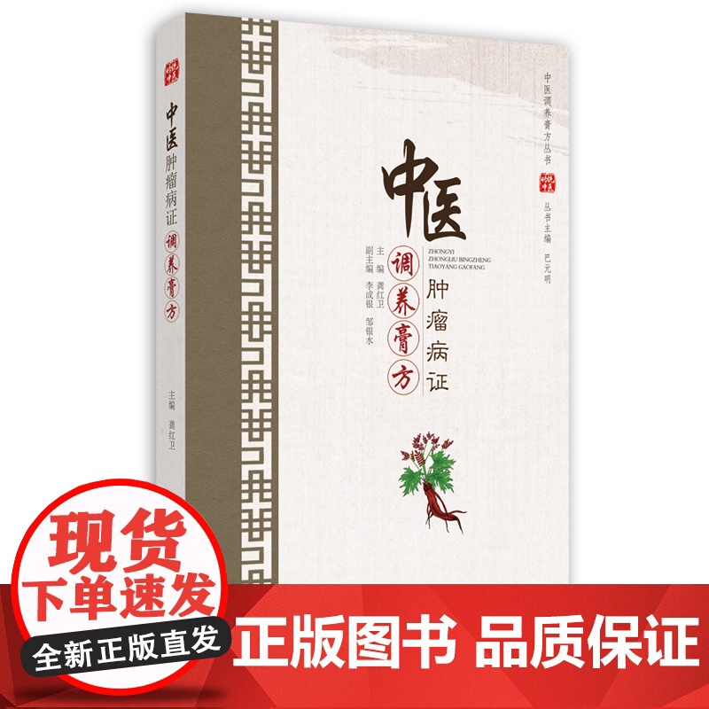 中医肿瘤病证调养膏方高清大图