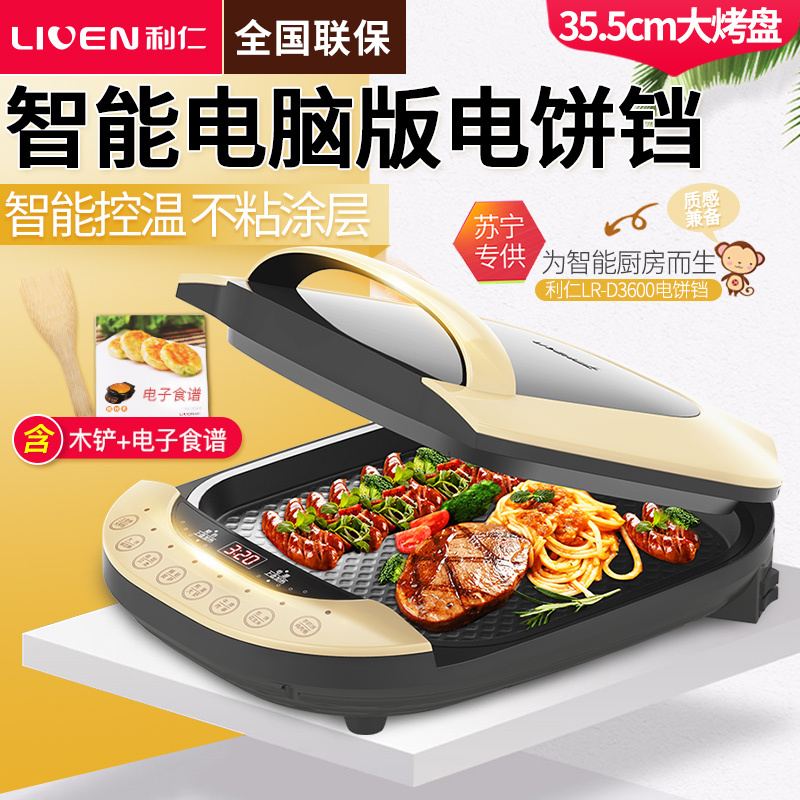 利仁(Liven)LR-D3600 电饼铛家用加深多功能煎烤烙饼机方形烤盘智能悬浮式