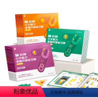 [全套]10分钟七大能力全脑开发练习册 [正版]学而思10分钟七大能力全脑开发练习册小班儿童数学启蒙绘本幼儿园思维逻辑训