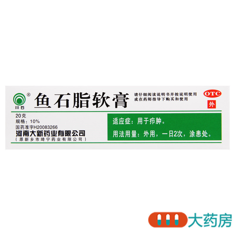 川石鱼石脂软膏10%*20g*1支用于疖肿