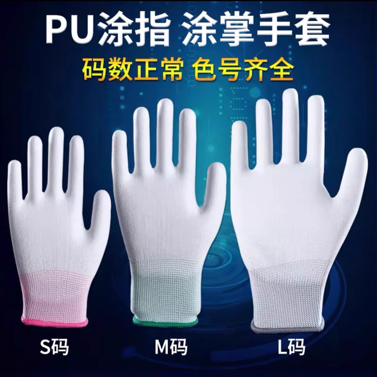手套劳保耐磨工作PU防静电涂掌涂指薄款尼龙浸胶透气白色打包劳动高清大图