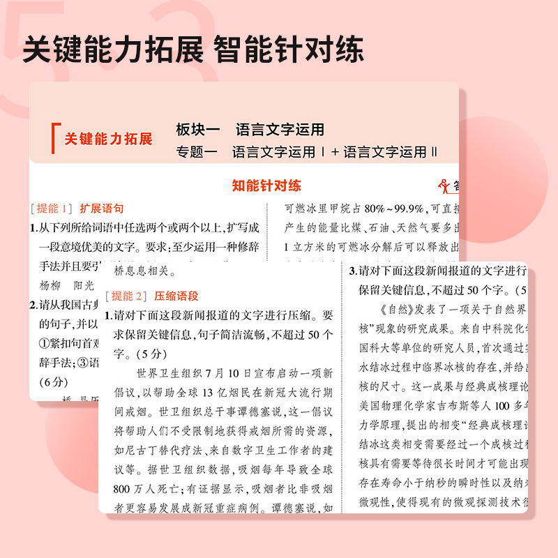 新高考版 [单本]化学 [正版]2023新版 五年高考三年模拟A版语文数学英语物理化学生物地理政治历史技术练基础新高考浙