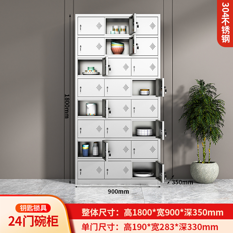 易企采 24门304不锈钢食堂碗柜员工餐厅多门职工餐具柜学校饭盒无尘车间储物柜