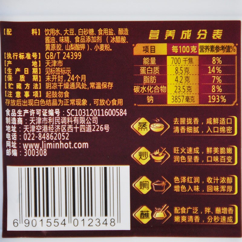 利民 黄豆酱 800g/桶 豆瓣酱 黄酱 拌饭酱 调味酱