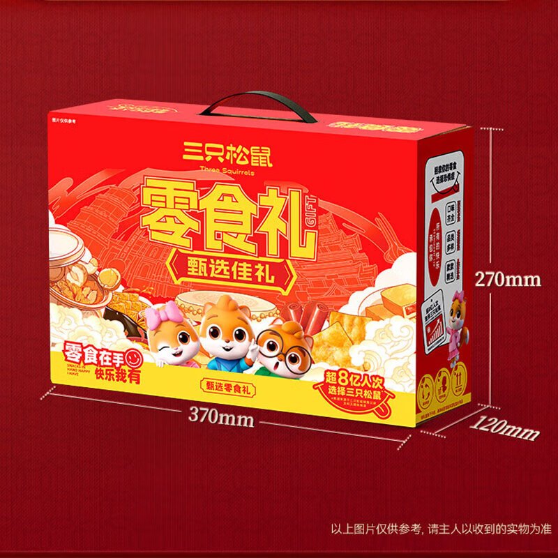 坚果礼盒-红金礼