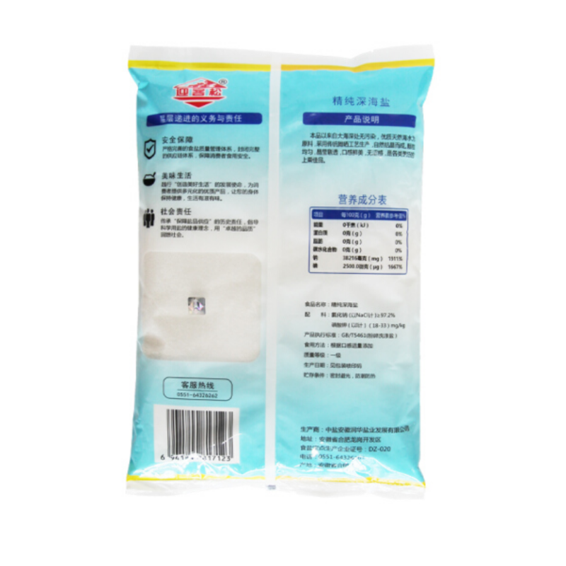 CCSM 中盐 迎客松系列 加碘精纯深海细盐2.5公斤 食用盐 精制盐 食堂餐 食盐 调味料(10袋起订,单拍不发)