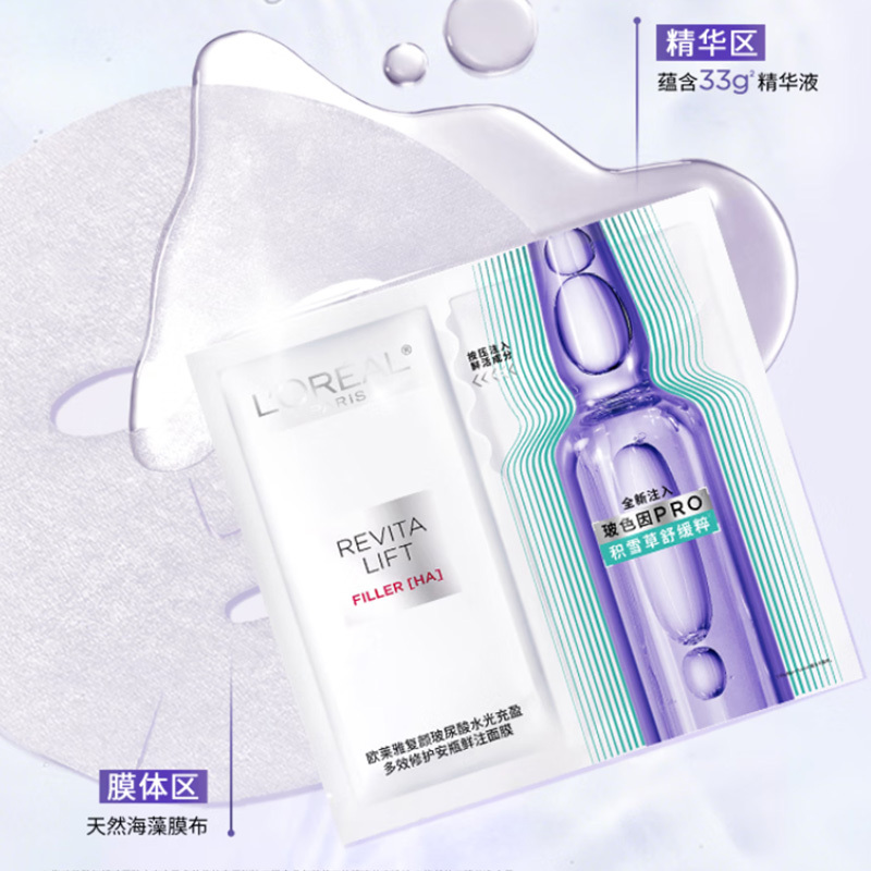 欧莱雅玻尿酸安瓶面膜5片深层补水修护皮肤屏障保湿高清大图