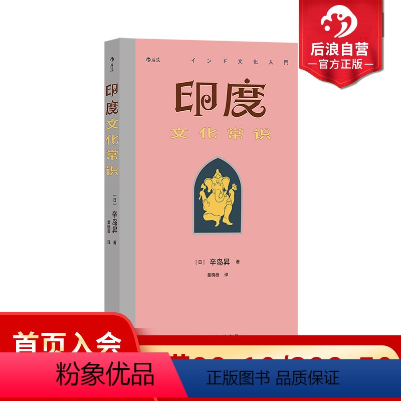 【正版】 印度文化常识 南亚海上丝绸之路 印度文化指南种姓制度印度教 印度史