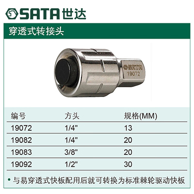 世达(SATA)30MM穿透式转接头1/2“ 1/2寸19092高清大图