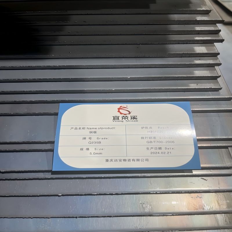 宜荣溪 钢板 热轧Q235 5.0mm kg高清大图