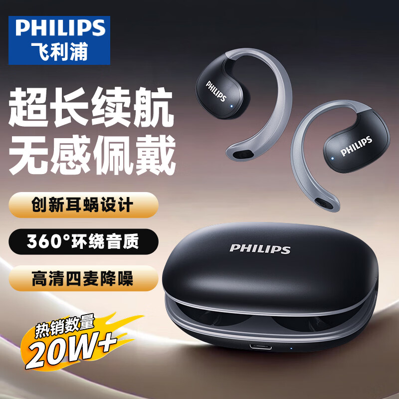 飞利浦(PHILIPS)TAT2708 真无线挂耳开放耳夹式蓝牙耳机 ×1高清大图