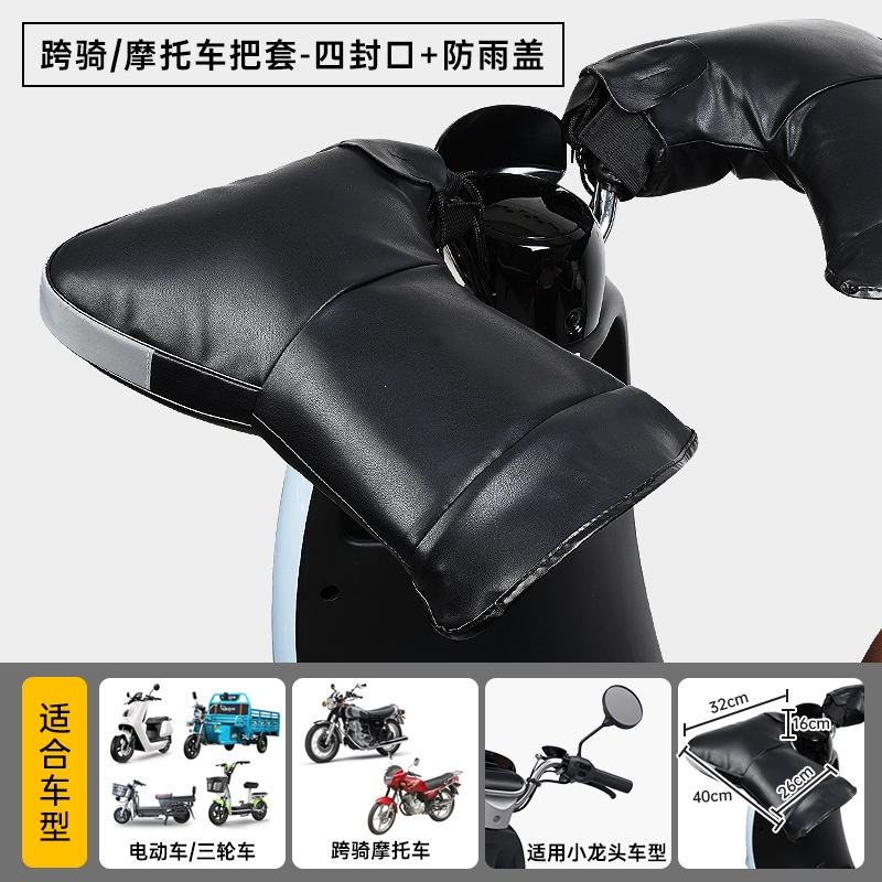 闪电客摩托车把套冬季电动车手套125跨骑三轮加厚护手保暖挡风