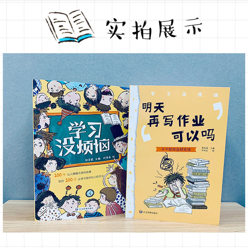 学习没烦恼(全10册) [正版]我的学习没烦恼全套10册 儿童成长励志故事书6岁以上适合8到12岁孩子看的兴趣漫画读物小高清大图