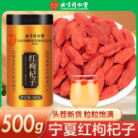 [买1发3共1500g]北京同仁堂头茬新货宁夏中宁红枸杞共500g/瓶装 免洗大颗粒 苏宁自营品质保障特产级苟杞子茶