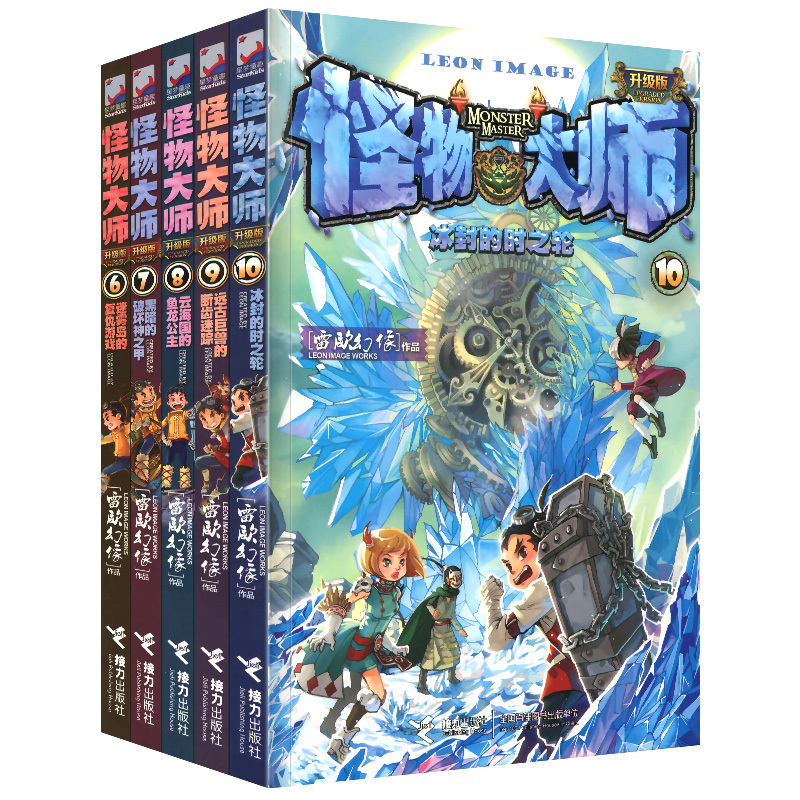[正版]怪物大师升级版6-10册全5册漫画版 世雷欧幻像系列书墨多多谜境8-10-12-15岁 孩的冒险书小说 文学小