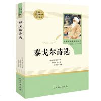泰戈尔诗选(人民教育出版社)(9年级上册必读)教育部推荐书目/初中生统编语文教材配套阅读/ 泰戈尔写给孩子的诗/飞鸟