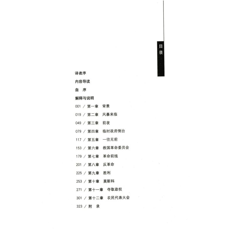 [正版]2册俄国简史(精装)+震撼世界的十天 俄罗斯近现代历史书籍斯大林赫鲁晓夫普京大帝传书籍