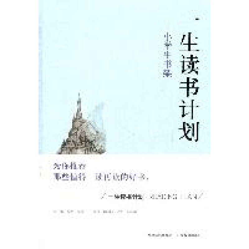 正版新书]一生读书计划小学生书架孙俊峰 董娟 孙铭浛9787544048