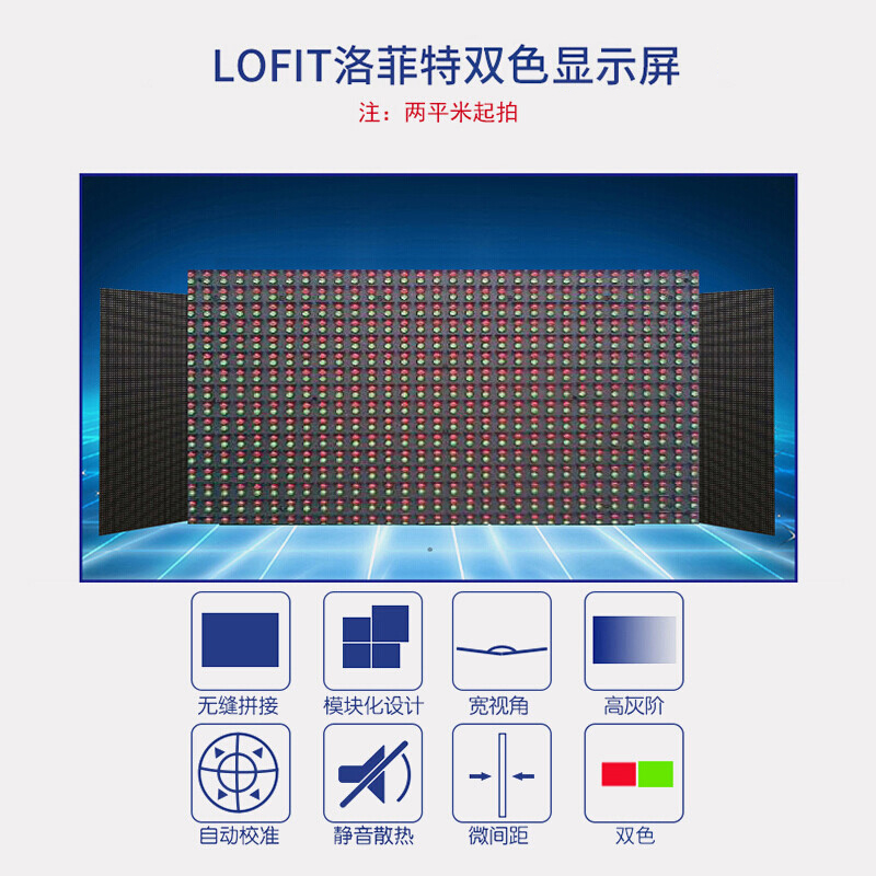 洛菲特(LOFIT)P3.75单双色显示屏 LFT-P375S高清大图