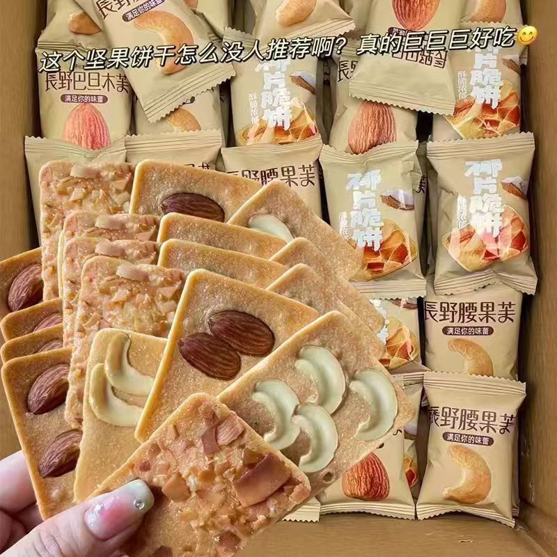优乐麦 芙脆坚果饼干巴旦木椰片脆饼腰果椰香干酪蛋糕薄脆解馋零食 混合味60包