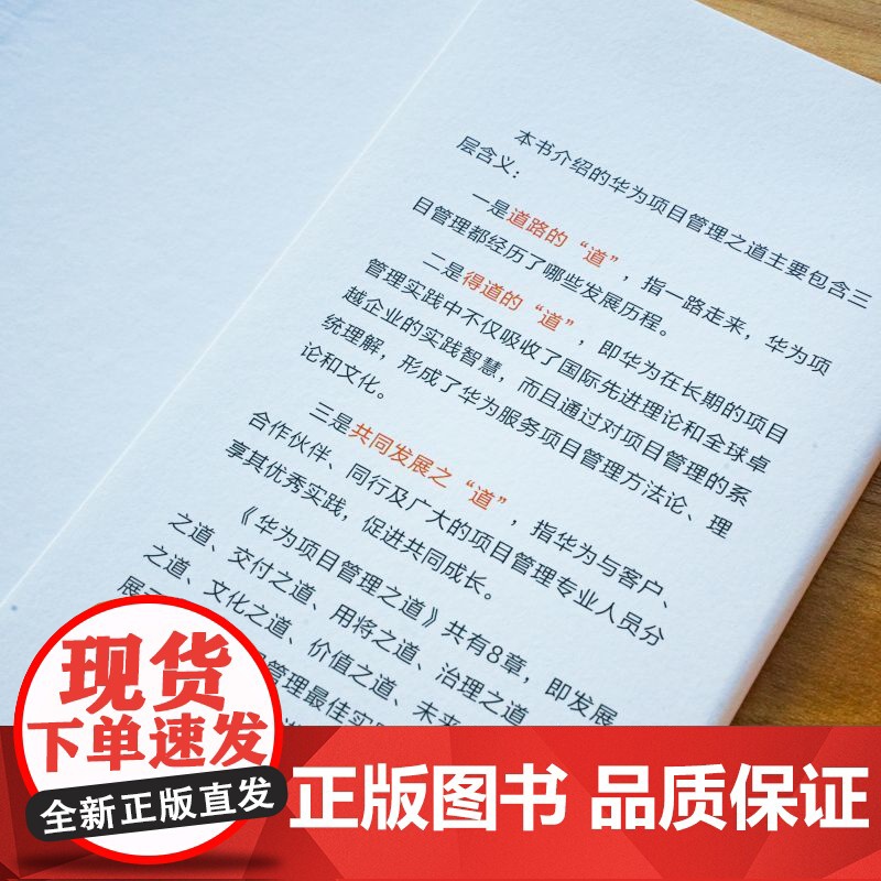 华为项目管理之道 华为项目管理能力中心 华为根能力 项目管理实践总结 项目交付项目管理 华为企业管理书籍 机械工业出版社高清大图