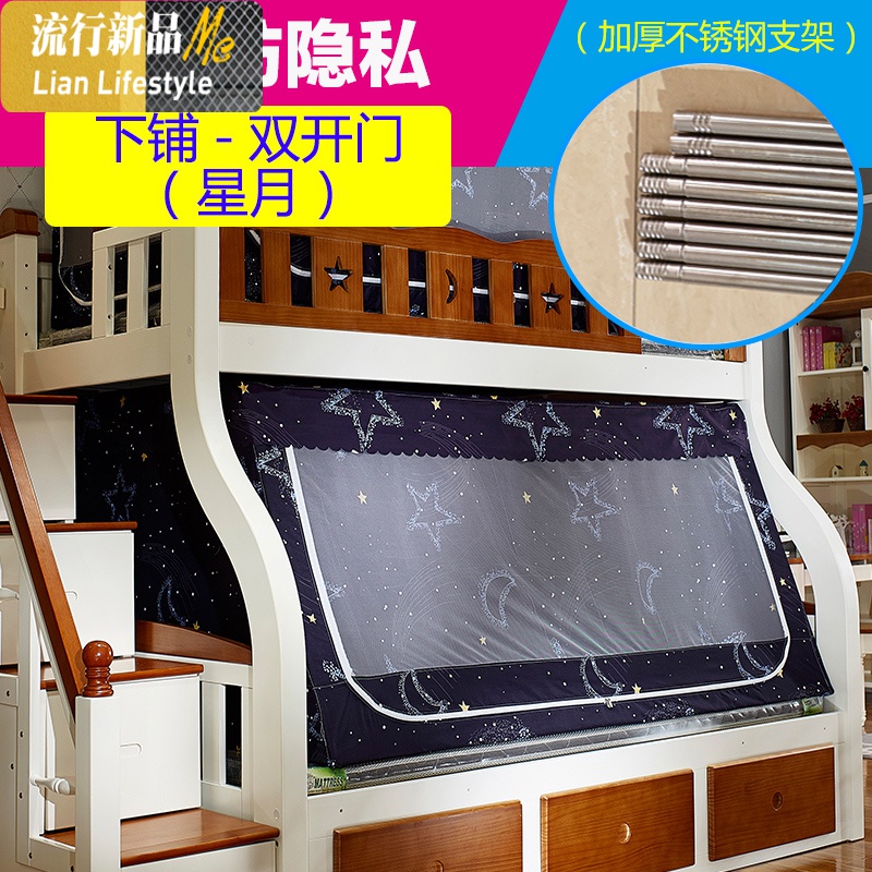 子母床蚊帐遮光床帘子支架一体式上下铺双层床拉链方帐蒙古包家用三维工匠 1.2m（4英尺）床 遮光二门不锈钢：星月【下铺梯形】